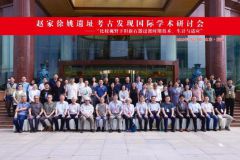 International Symposium on Archaeological Discovery of Zhaojia Xuyao Site was Held in Shandong Province